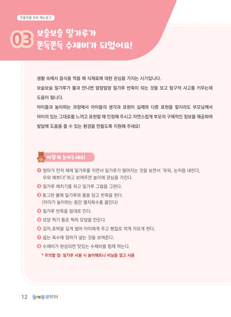 2023 놀이를 부탁해 13페이지
