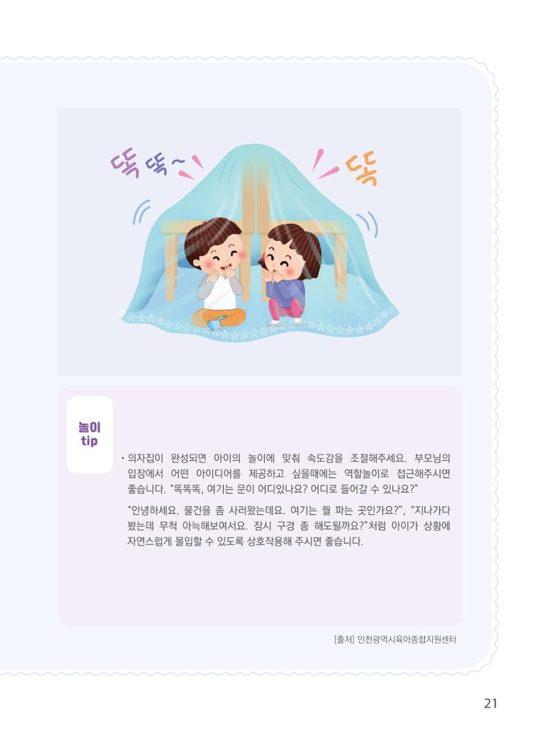 2023 놀이를 부탁해 22페이지