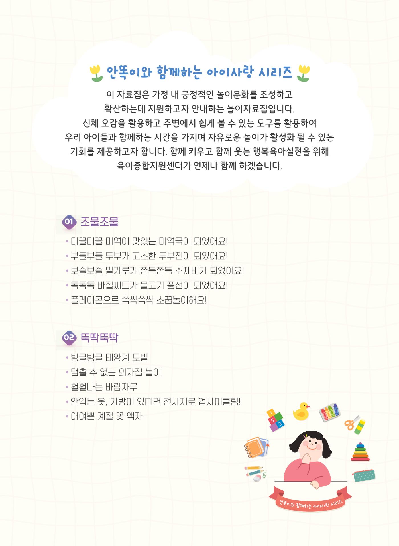 2023 놀이를 부탁해 8페이지