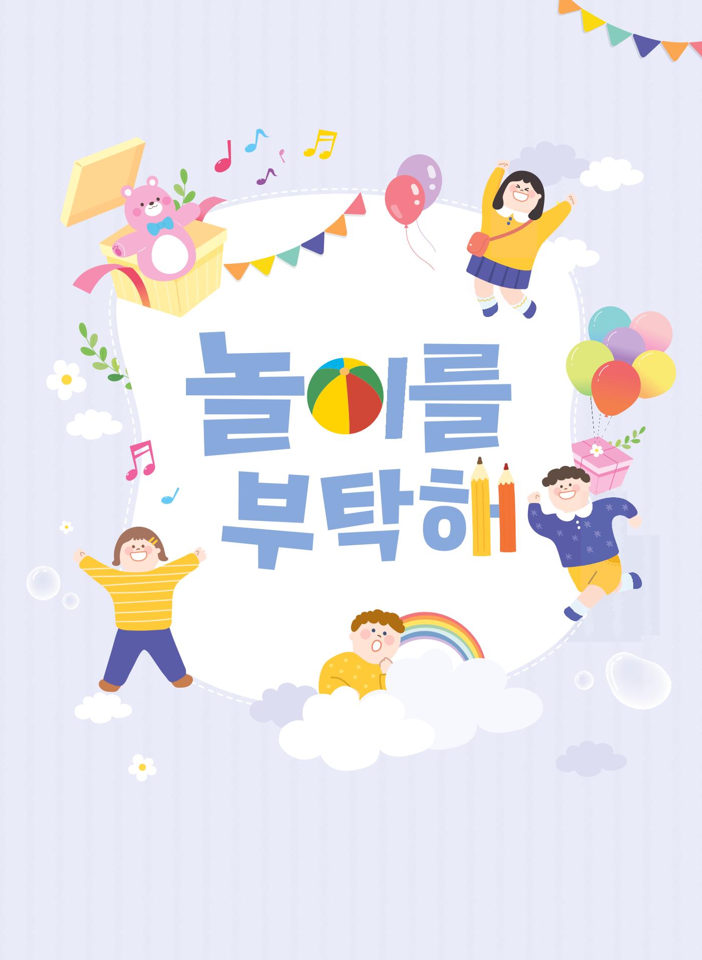 2023 놀이를 부탁해 2페이지