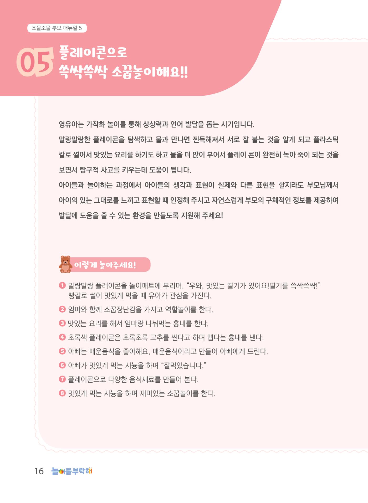 2023 놀이를 부탁해 17페이지