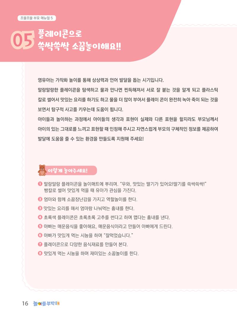 2023 놀이를 부탁해 17페이지