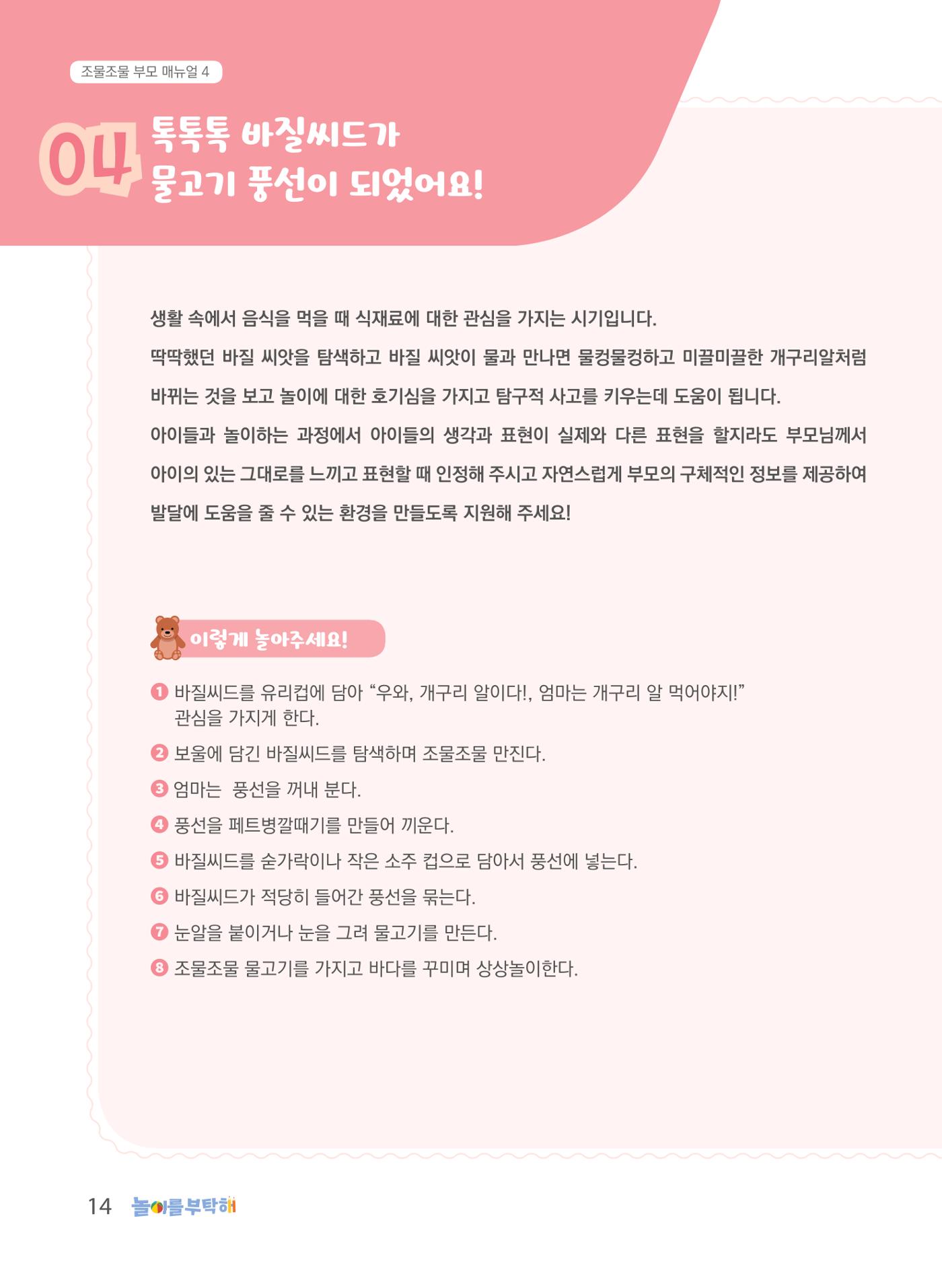 2023 놀이를 부탁해 15페이지