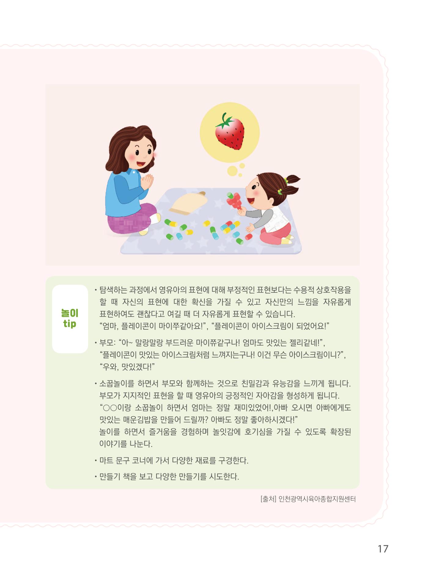 2023 놀이를 부탁해 18페이지