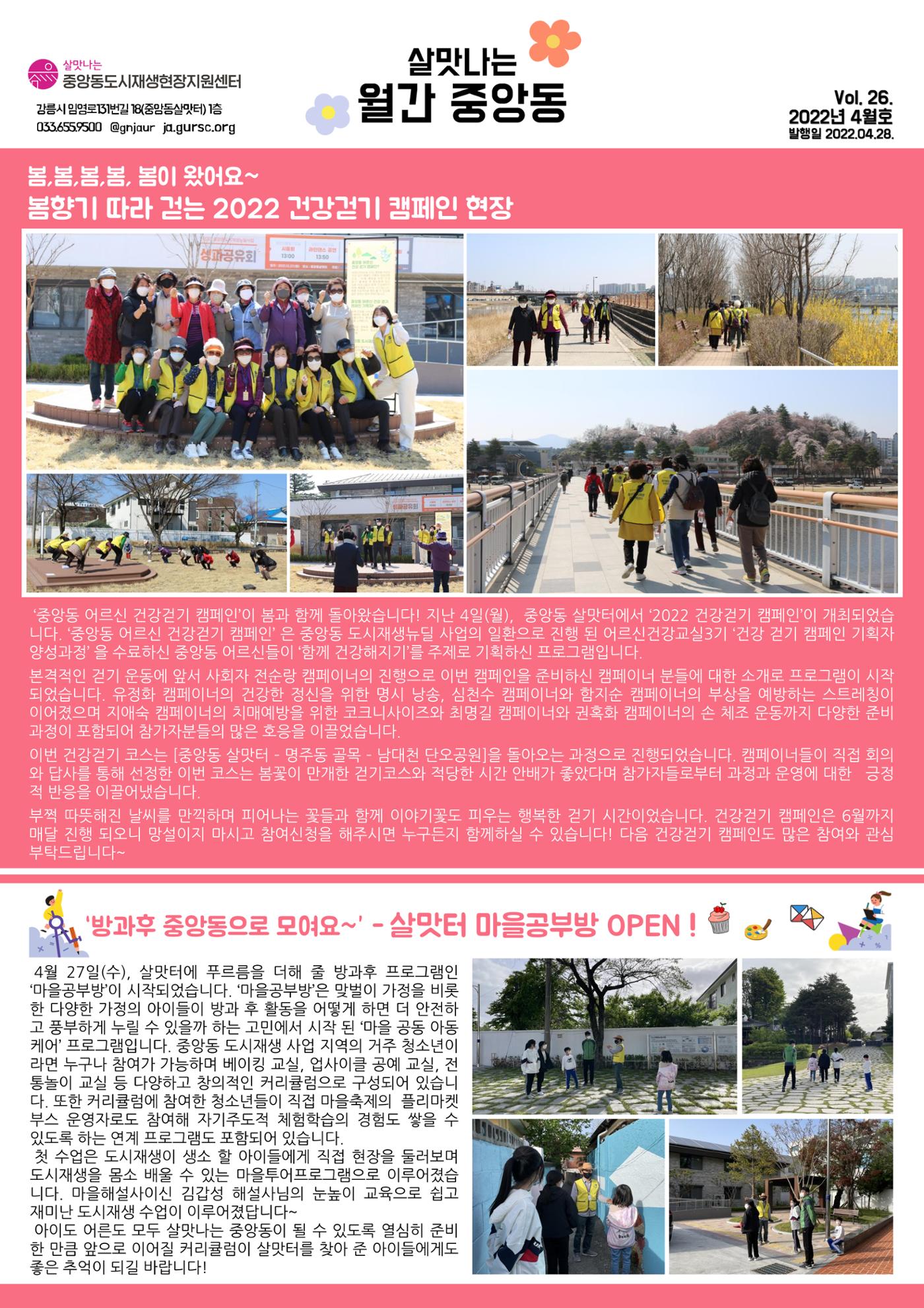 <살맛나는 월간 중앙동> vol.26 2022년 4월호 1p