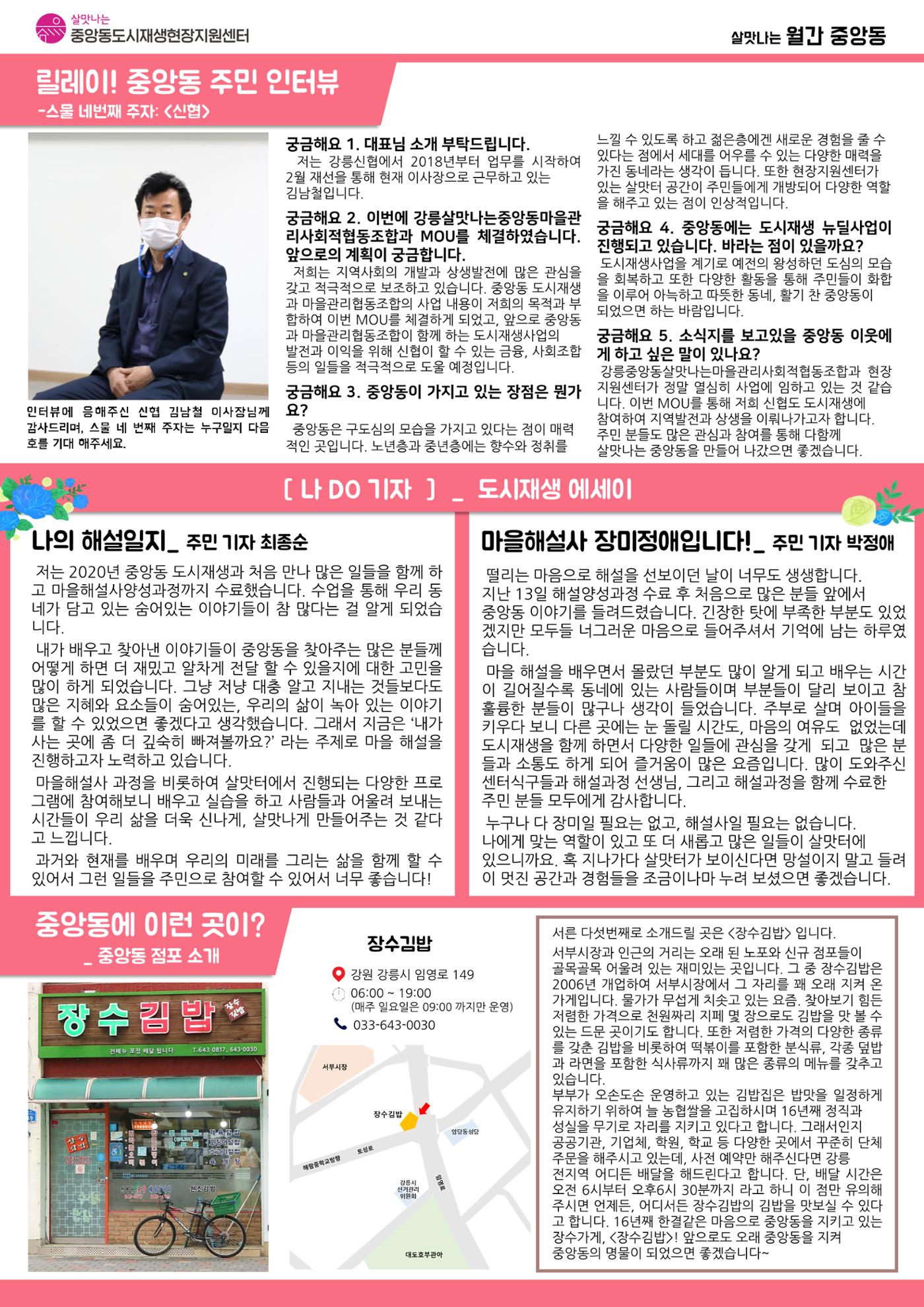 <살맛나는 월간 중앙동> vol.26 2022년 4월호 3p