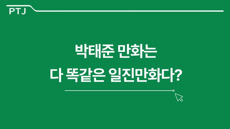 2023 제2차 열린만화포럼 in 서울 : 네이버 웹툰의 흥행 요소 비교 분석 발제문_네이버웹툰 스튜디오 제작 시스템의 크리에이티브 구조 3페이지