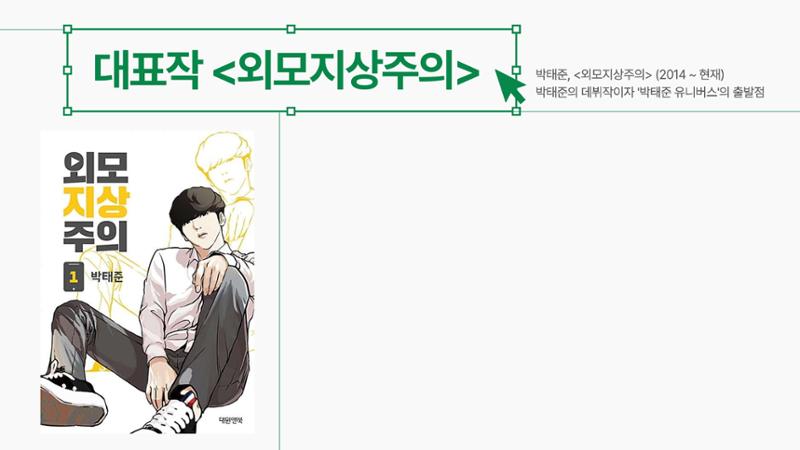 2023 제2차 열린만화포럼 in 서울 : 네이버 웹툰의 흥행 요소 비교 분석 발제문_네이버웹툰 스튜디오 제작 시스템의 크리에이티브 구조 4페이지