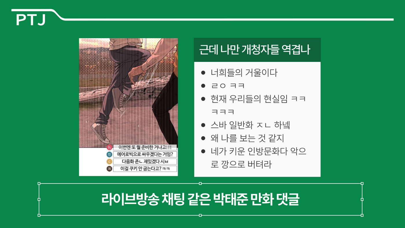 2023 제2차 열린만화포럼 in 서울 : 네이버 웹툰의 흥행 요소 비교 분석 발제문_네이버웹툰 스튜디오 제작 시스템의 크리에이티브 구조 44페이지