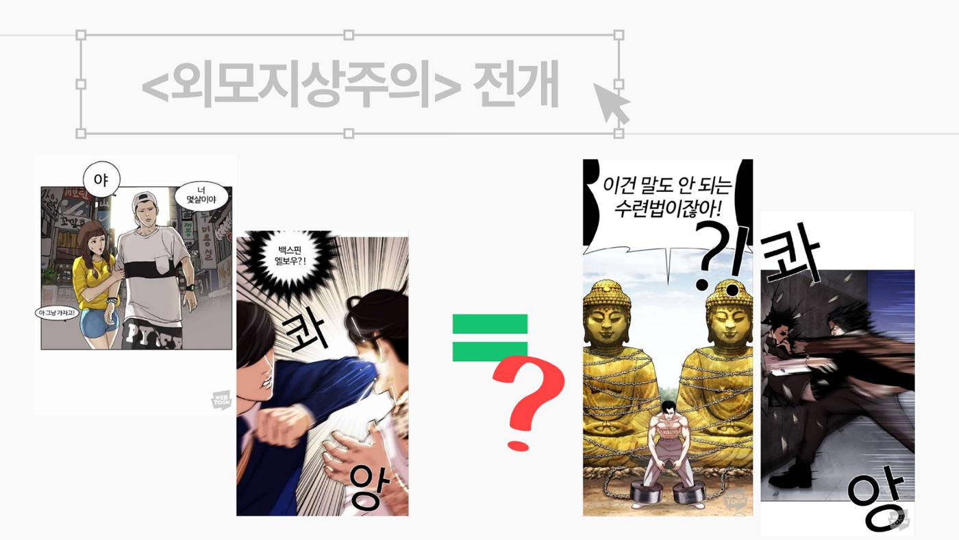 2023 제2차 열린만화포럼 in 서울 : 네이버 웹툰의 흥행 요소 비교 분석 발제문_네이버웹툰 스튜디오 제작 시스템의 크리에이티브 구조 16페이지