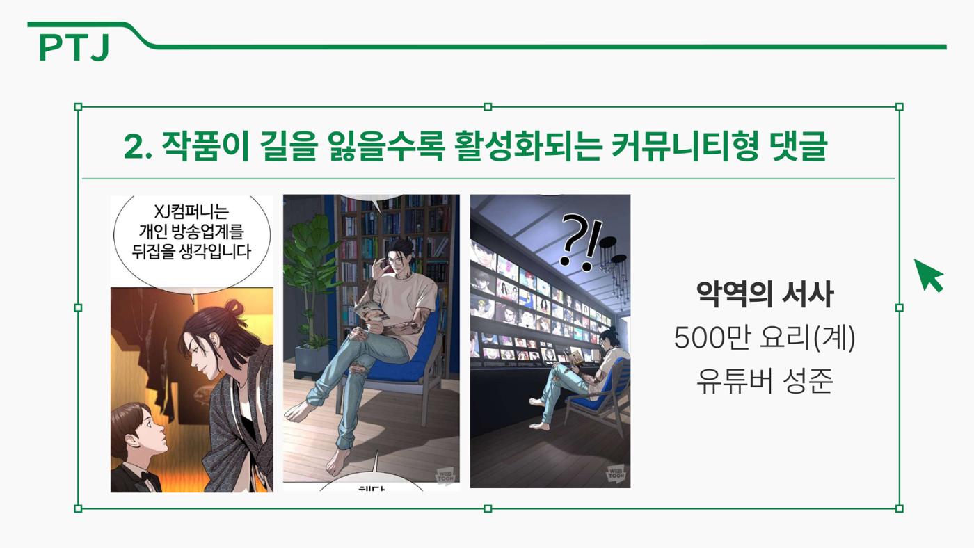 2023 제2차 열린만화포럼 in 서울 : 네이버 웹툰의 흥행 요소 비교 분석 발제문_네이버웹툰 스튜디오 제작 시스템의 크리에이티브 구조 39페이지