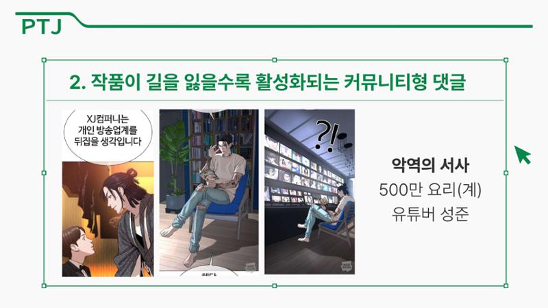 2023 제2차 열린만화포럼 in 서울 : 네이버 웹툰의 흥행 요소 비교 분석 발제문_네이버웹툰 스튜디오 제작 시스템의 크리에이티브 구조 39페이지