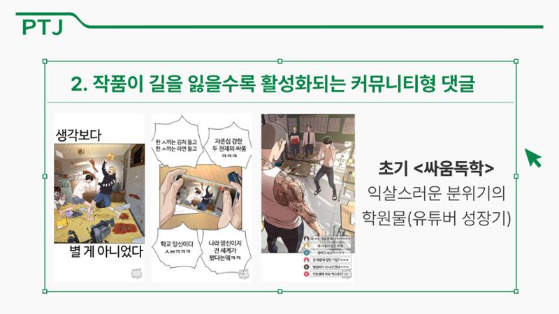 2023 제2차 열린만화포럼 in 서울 : 네이버 웹툰의 흥행 요소 비교 분석 발제문_네이버웹툰 스튜디오 제작 시스템의 크리에이티브 구조 38페이지