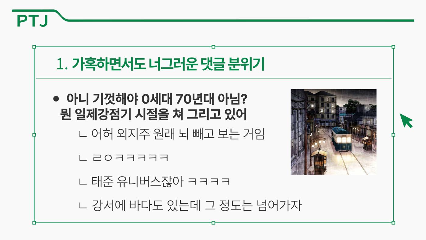 2023 제2차 열린만화포럼 in 서울 : 네이버 웹툰의 흥행 요소 비교 분석 발제문_네이버웹툰 스튜디오 제작 시스템의 크리에이티브 구조 36페이지