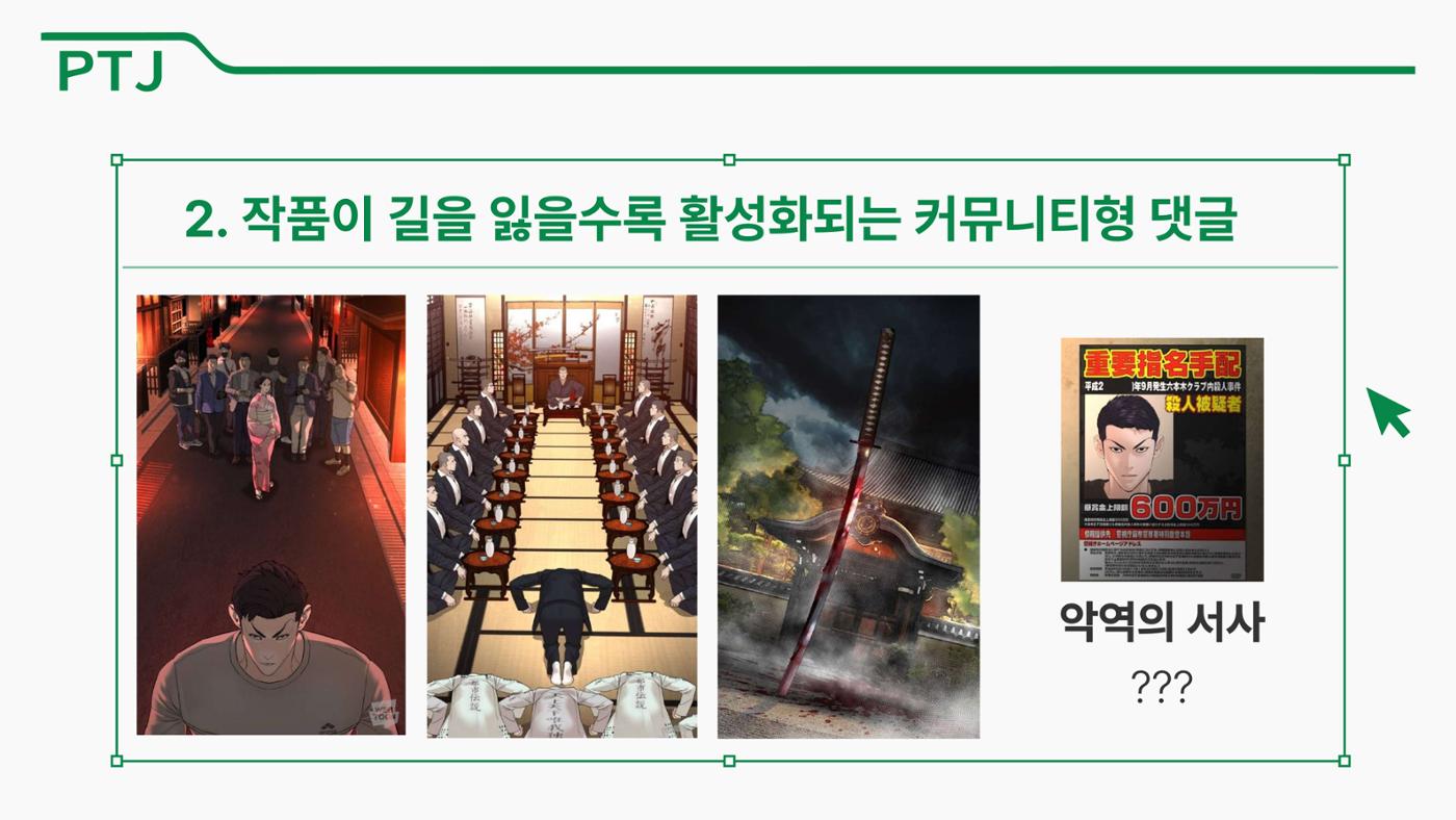 2023 제2차 열린만화포럼 in 서울 : 네이버 웹툰의 흥행 요소 비교 분석 발제문_네이버웹툰 스튜디오 제작 시스템의 크리에이티브 구조 40페이지