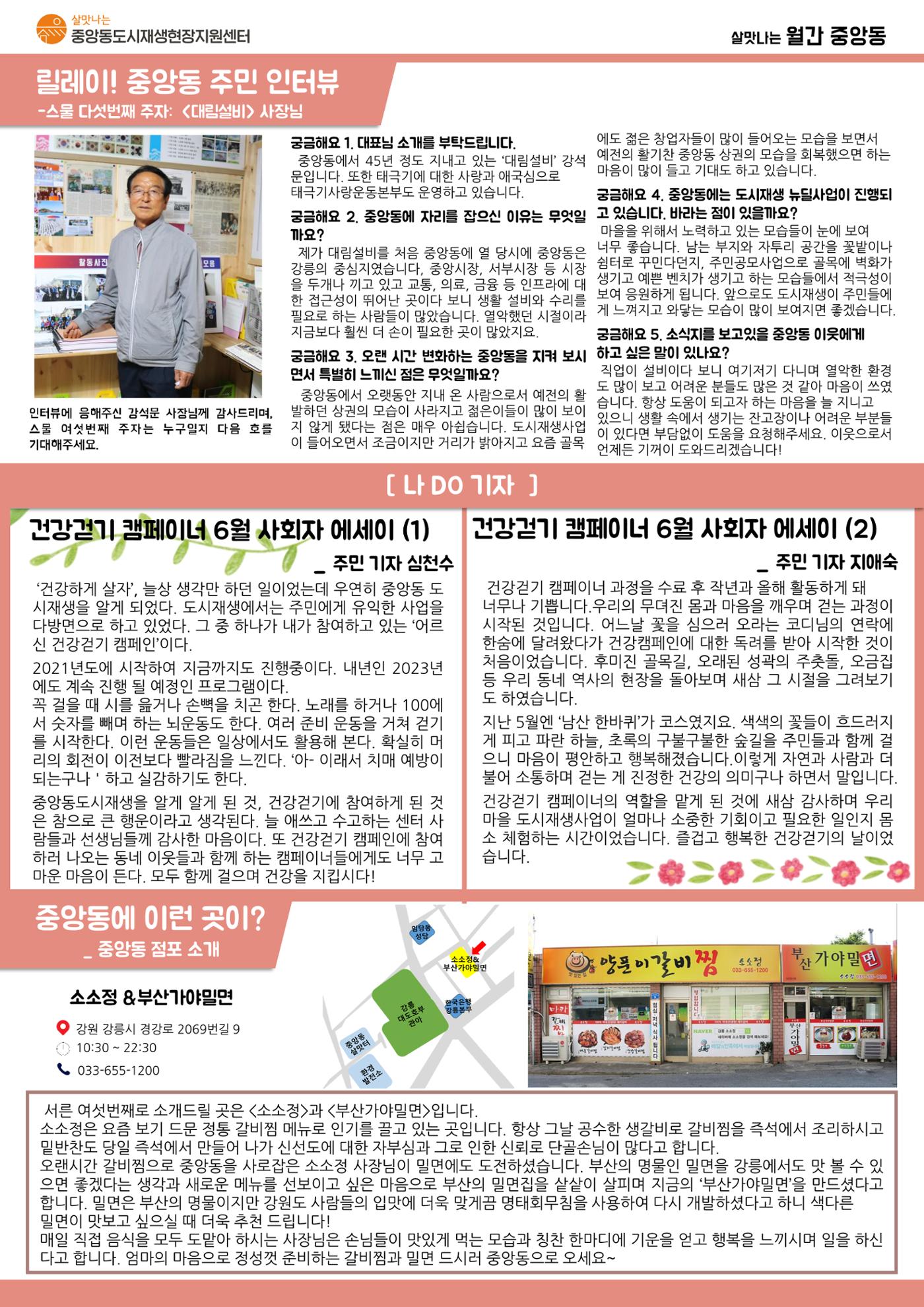 <살맛나는 월간 중앙동> vol.27 2022년 5월호 3p