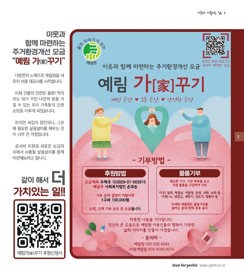 손에 손잡고 187호 5페이지