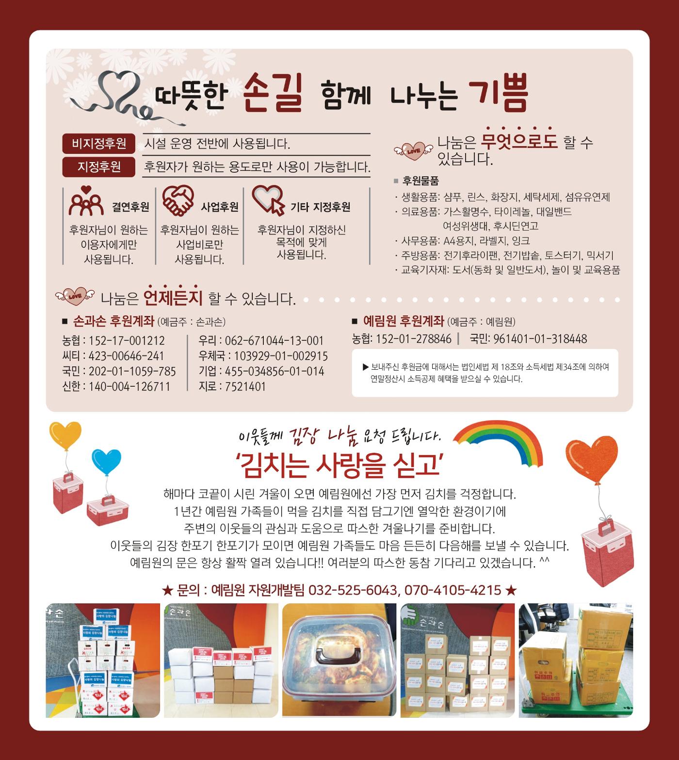 손에 손잡고 187호 12페이지