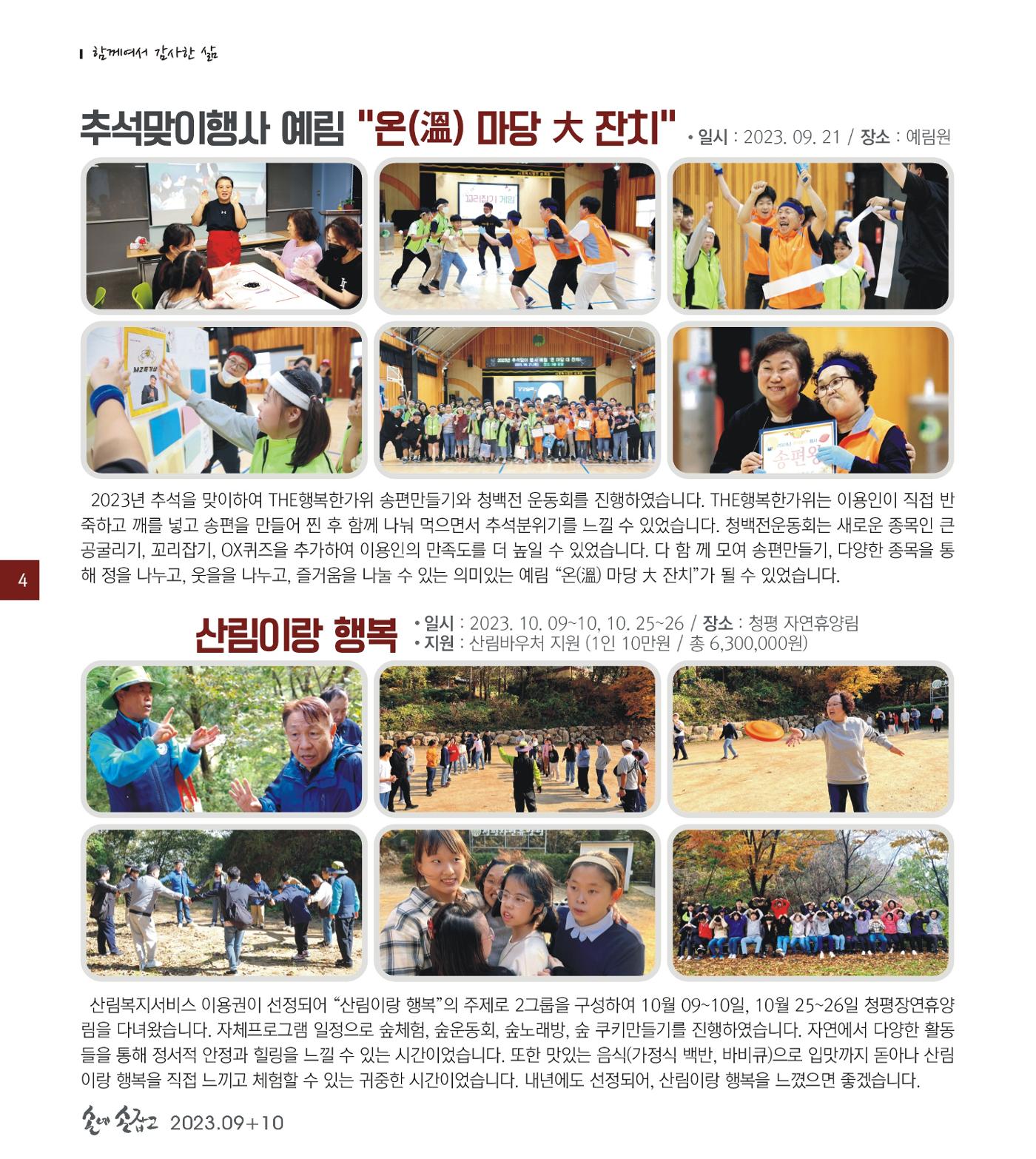 손에 손잡고 187호 4페이지