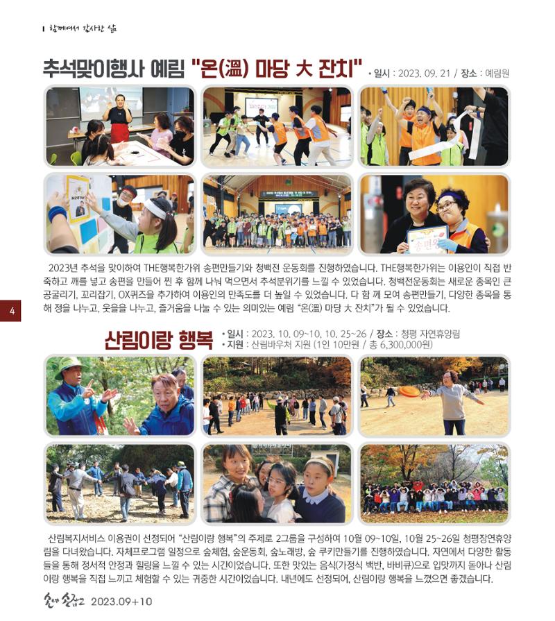 손에 손잡고 187호 4페이지