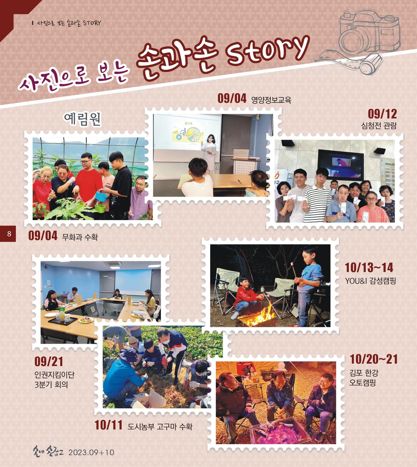 손에 손잡고 187호 8페이지