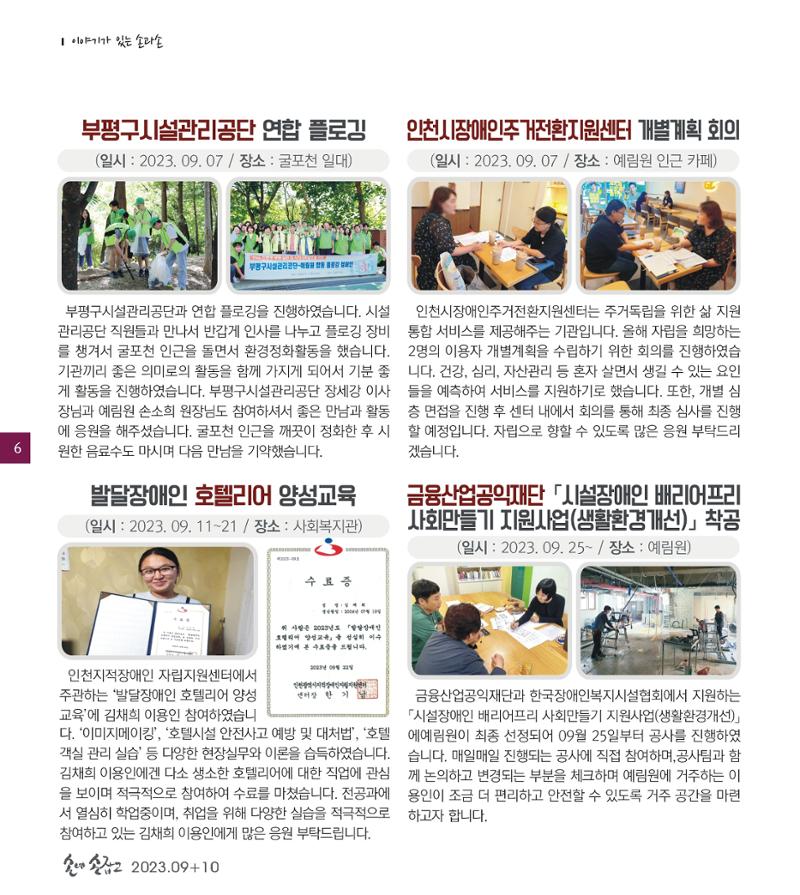 손에 손잡고 187호 6페이지