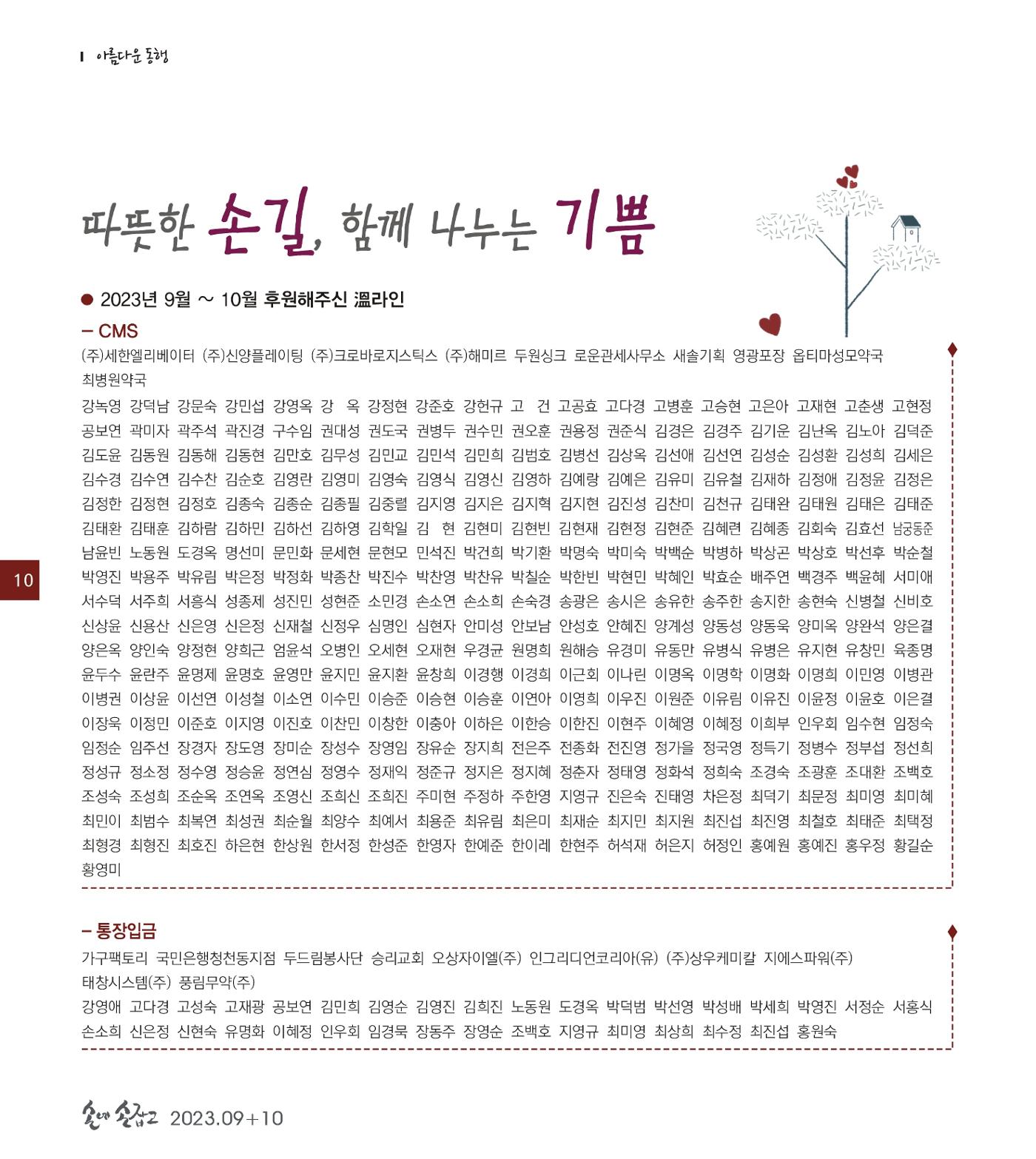 손에 손잡고 187호 10페이지