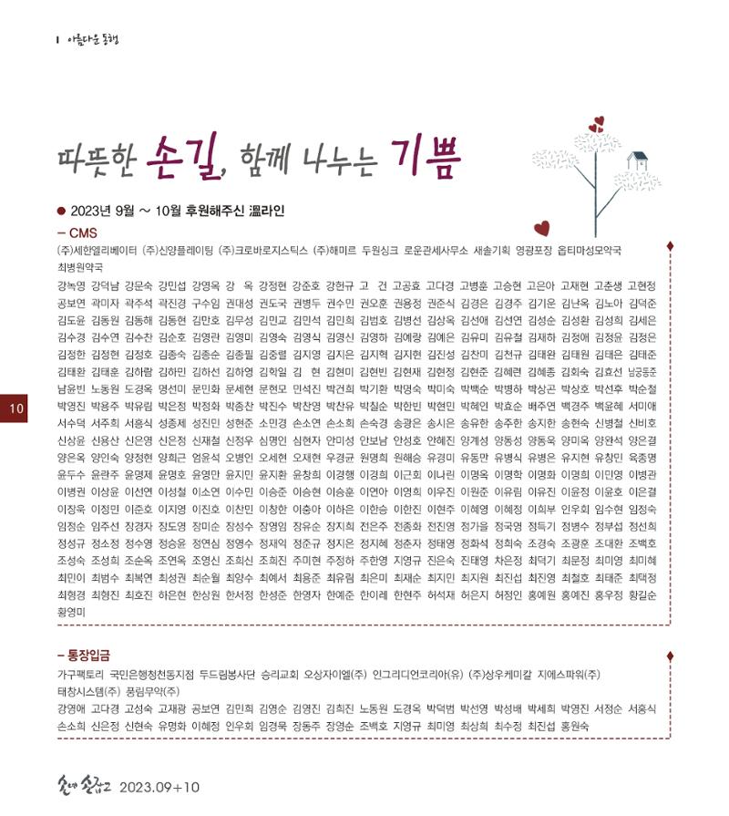 손에 손잡고 187호 10페이지