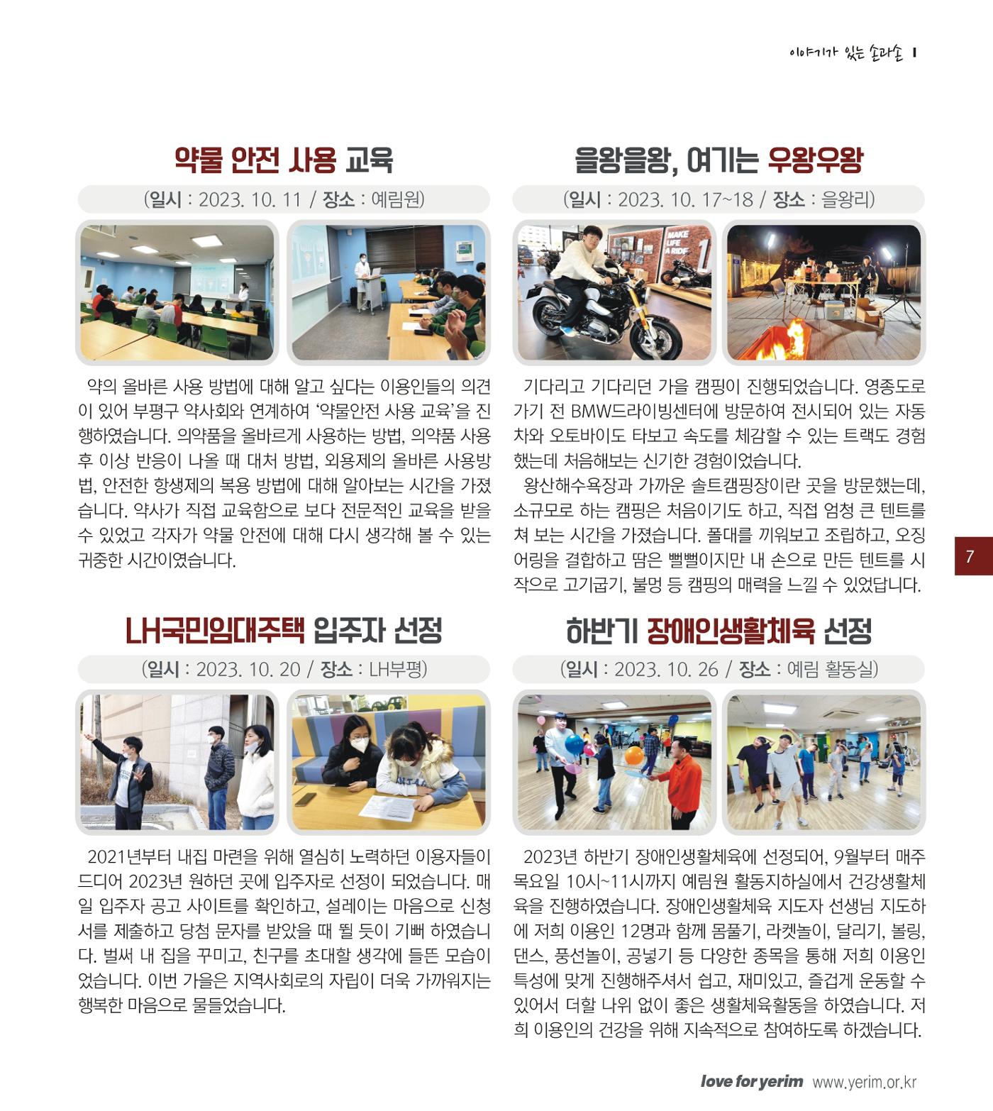 손에 손잡고 187호 7페이지