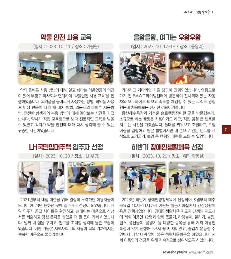 손에 손잡고 187호 7페이지