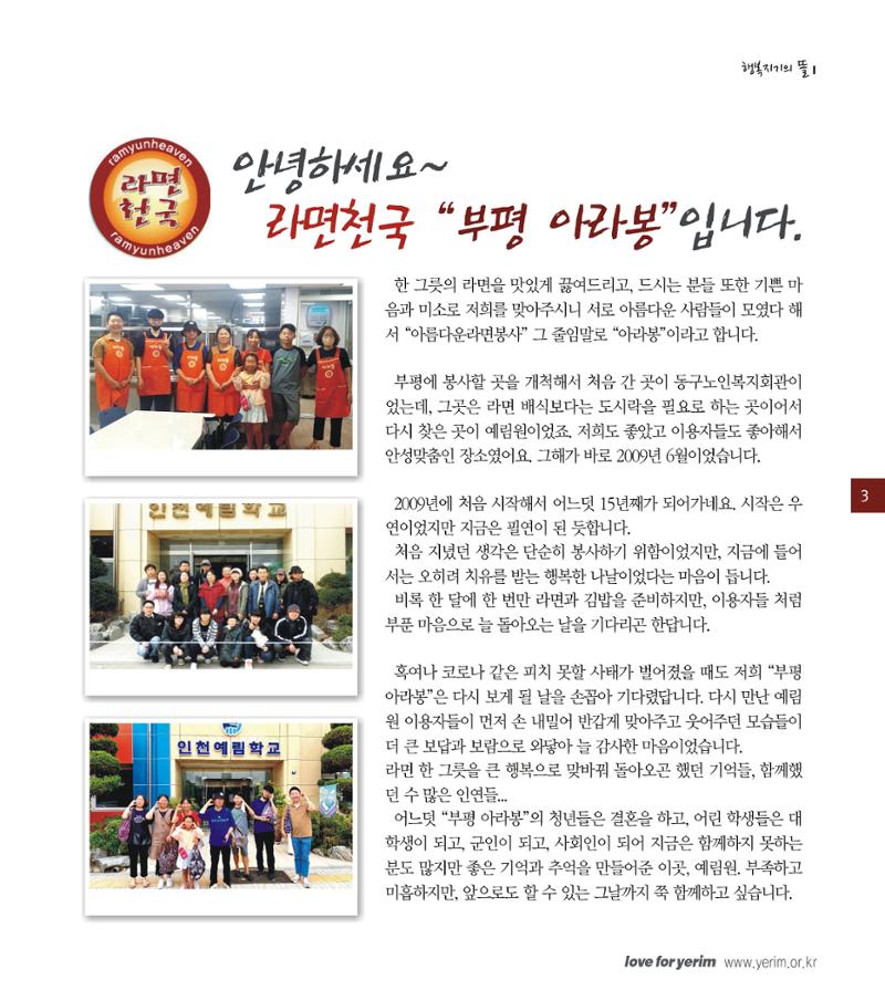 손에 손잡고 187호 3페이지