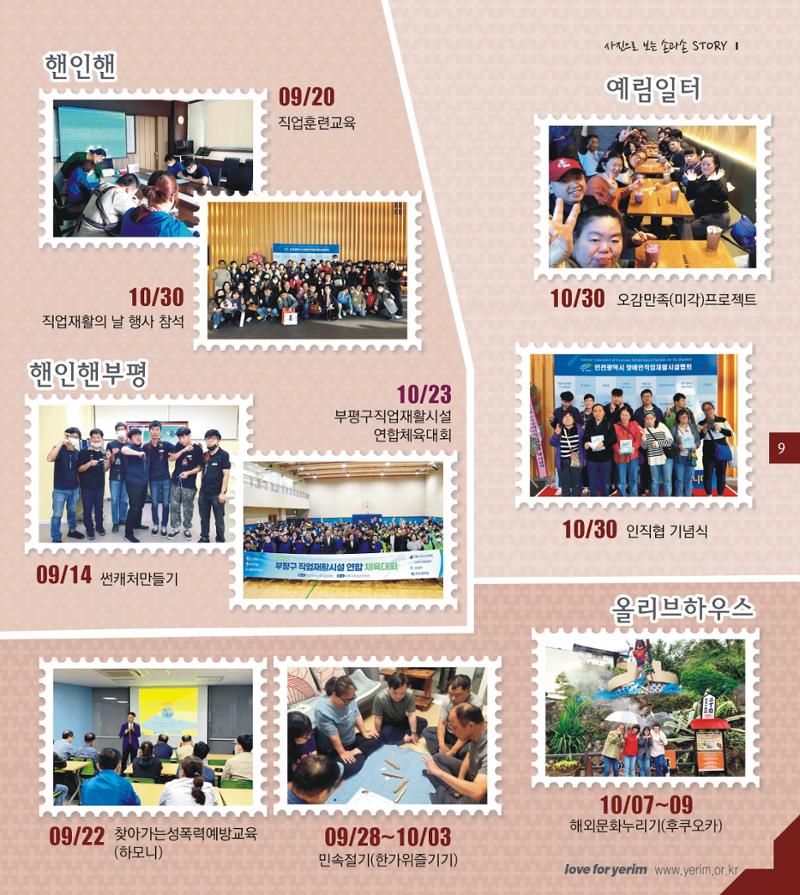 손에 손잡고 187호 9페이지