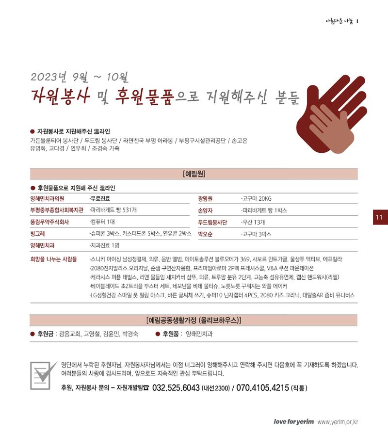 손에 손잡고 187호 11페이지