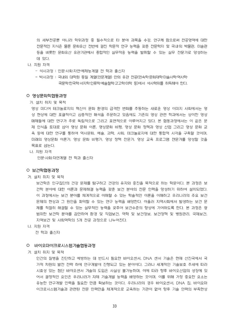 고려대학교 일반대학원 2024학년도 전기 신입학전형 33페이지