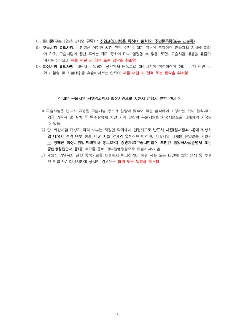고려대학교 일반대학원 2024학년도 전기 신입학전형 5페이지