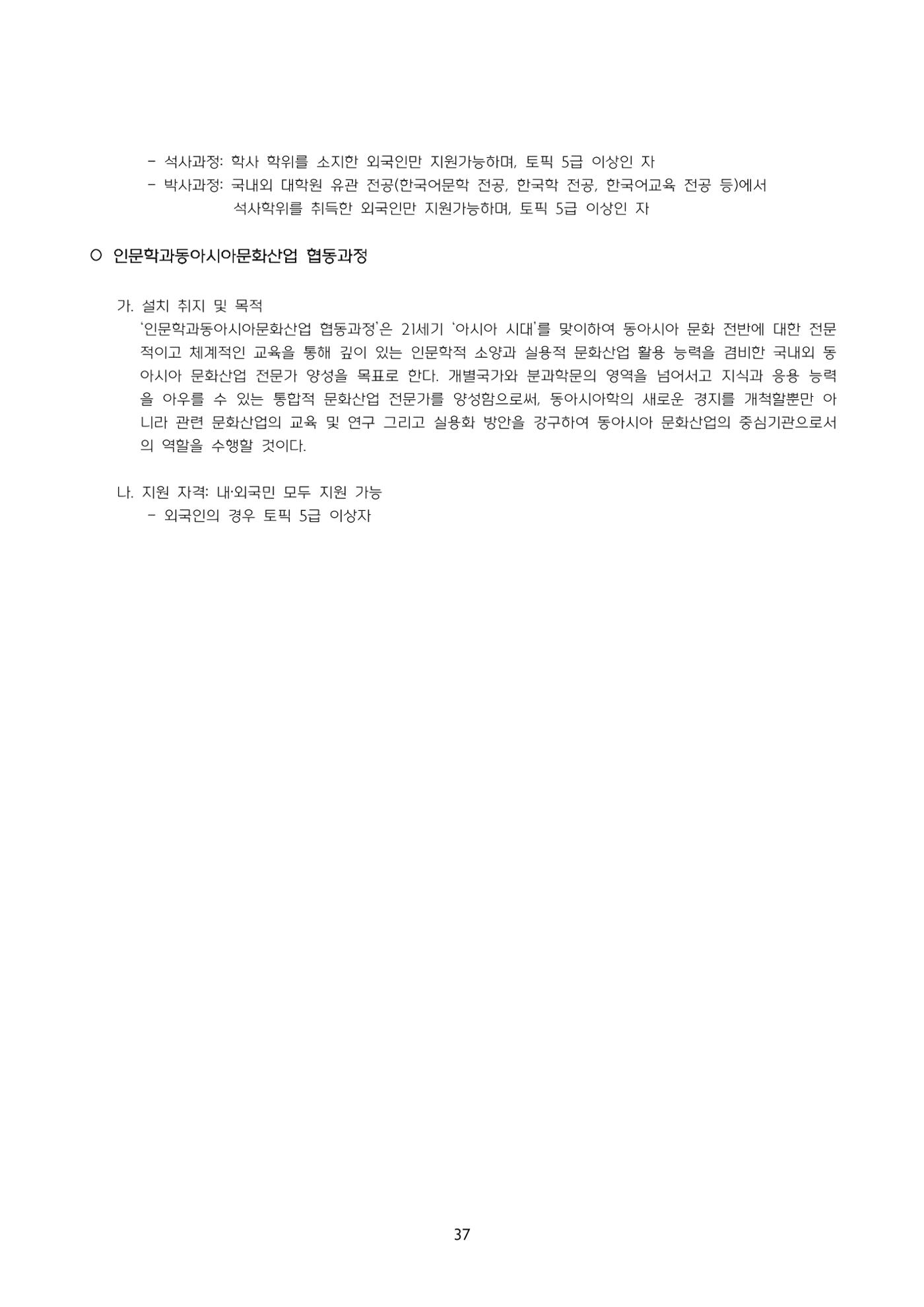 고려대학교 일반대학원 2024학년도 전기 신입학전형 37페이지