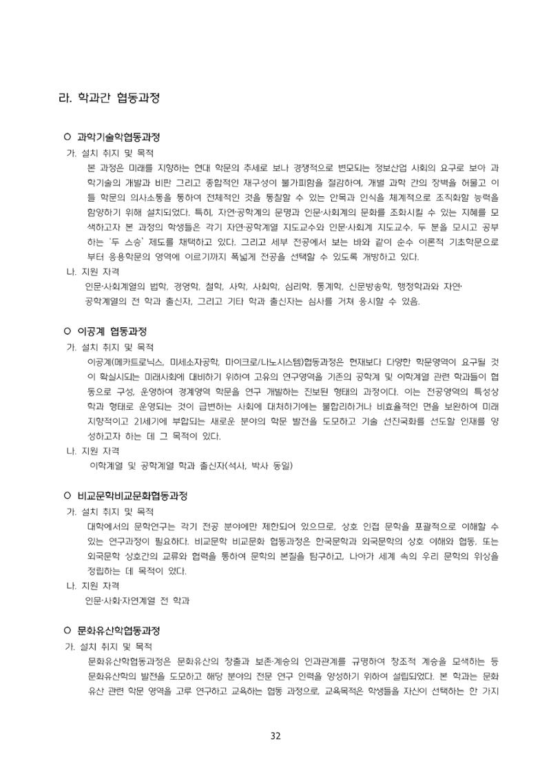 고려대학교 일반대학원 2024학년도 전기 신입학전형 32페이지