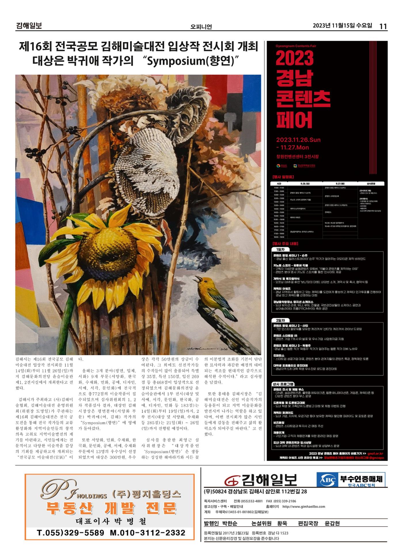김해일보248호[2023-11-15] 11페이지