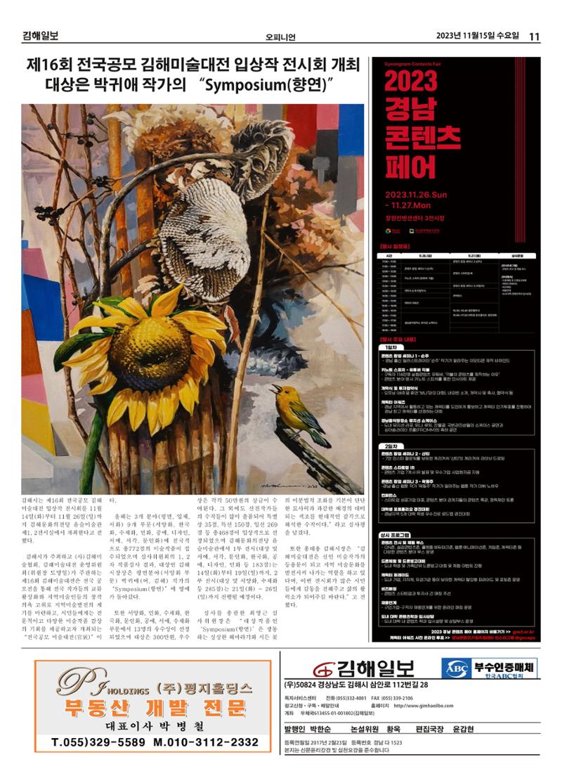 김해일보248호[2023-11-15] 11페이지