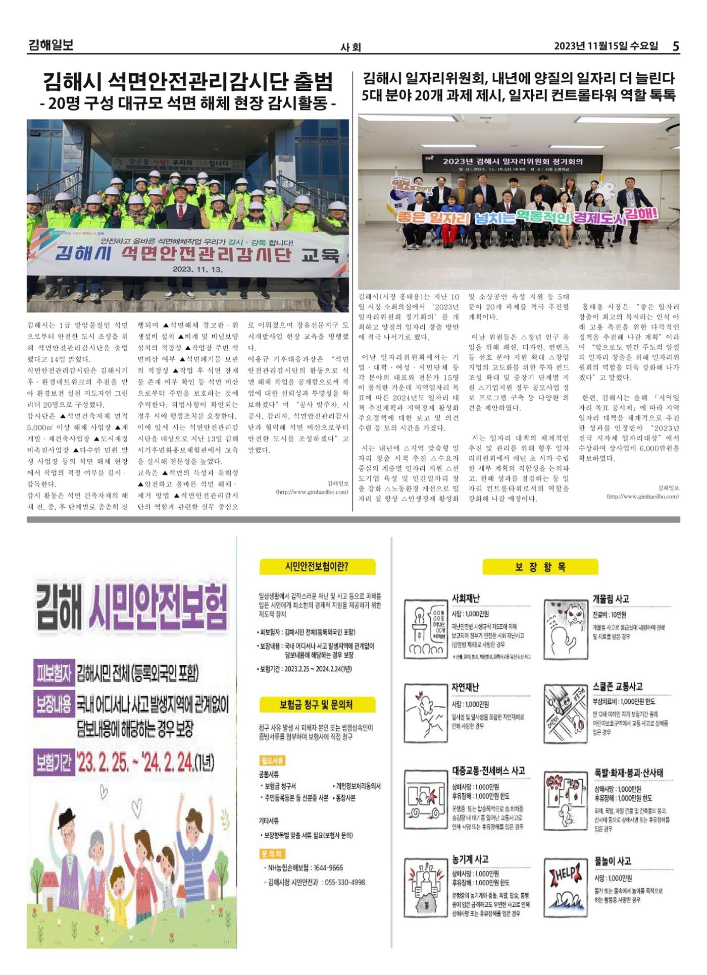 김해일보248호[2023-11-15] 5페이지