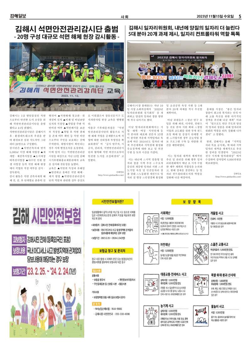 김해일보248호[2023-11-15] 5페이지