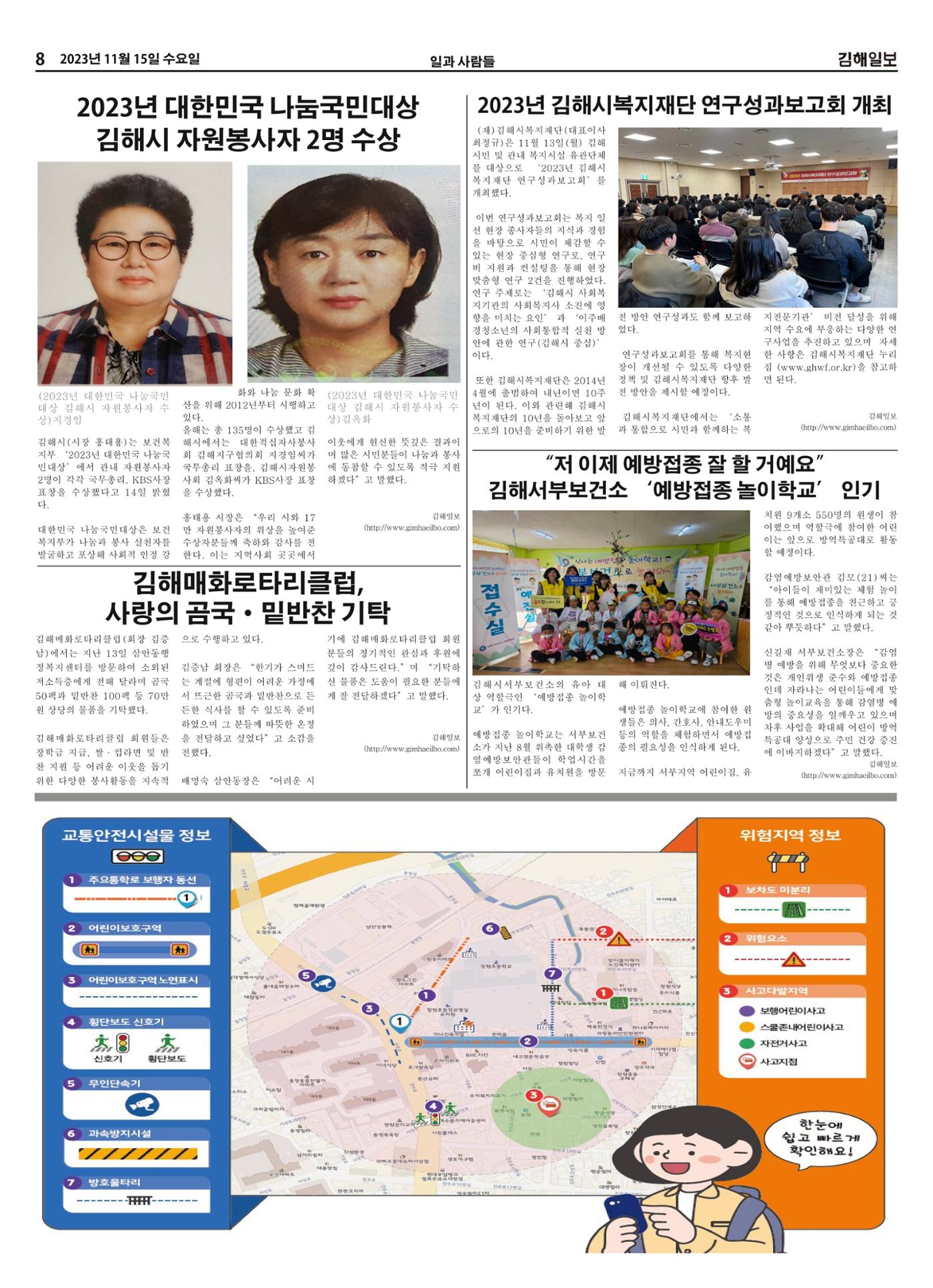 김해일보248호[2023-11-15] 8페이지