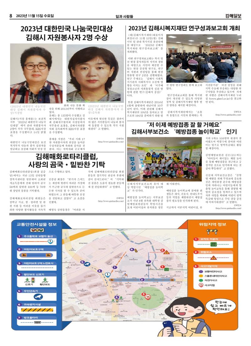 김해일보248호[2023-11-15] 8페이지