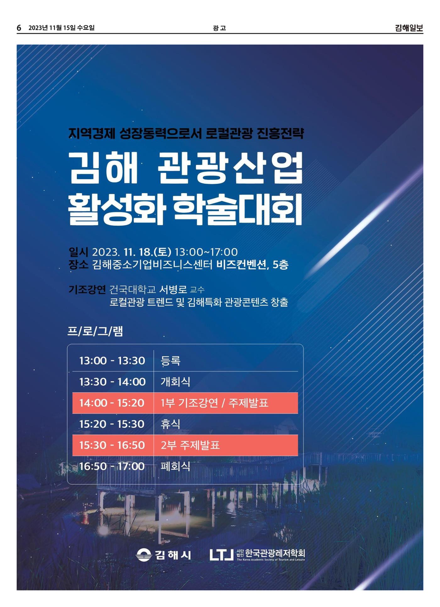김해일보248호[2023-11-15] 6페이지
