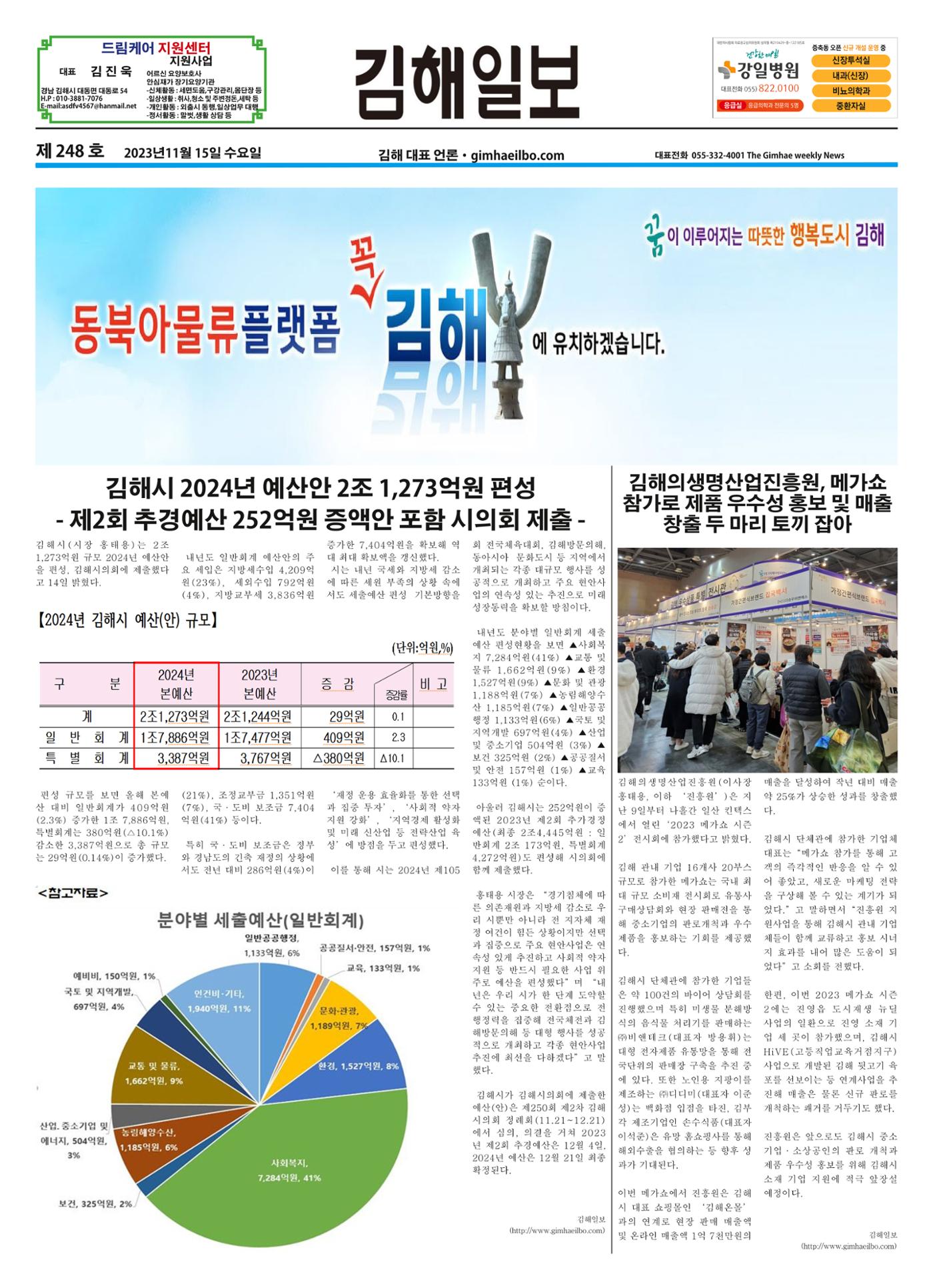 김해일보248호[2023-11-15] 1페이지