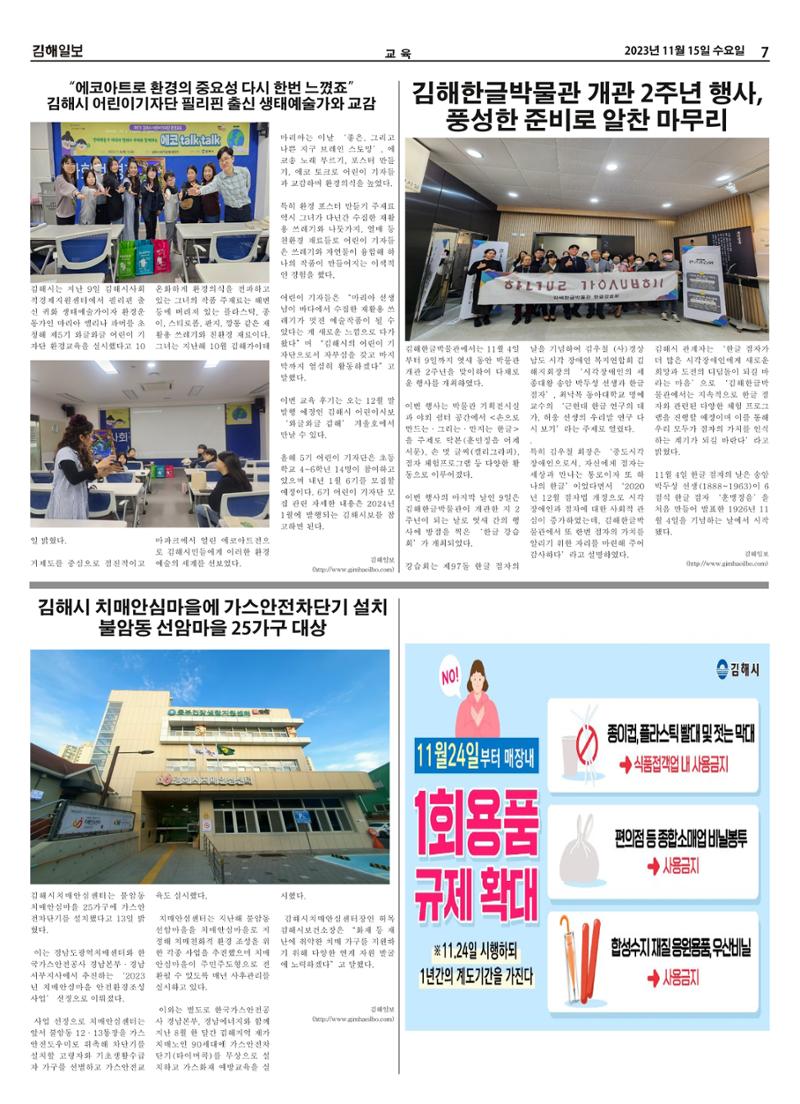 김해일보248호[2023-11-15] 7페이지