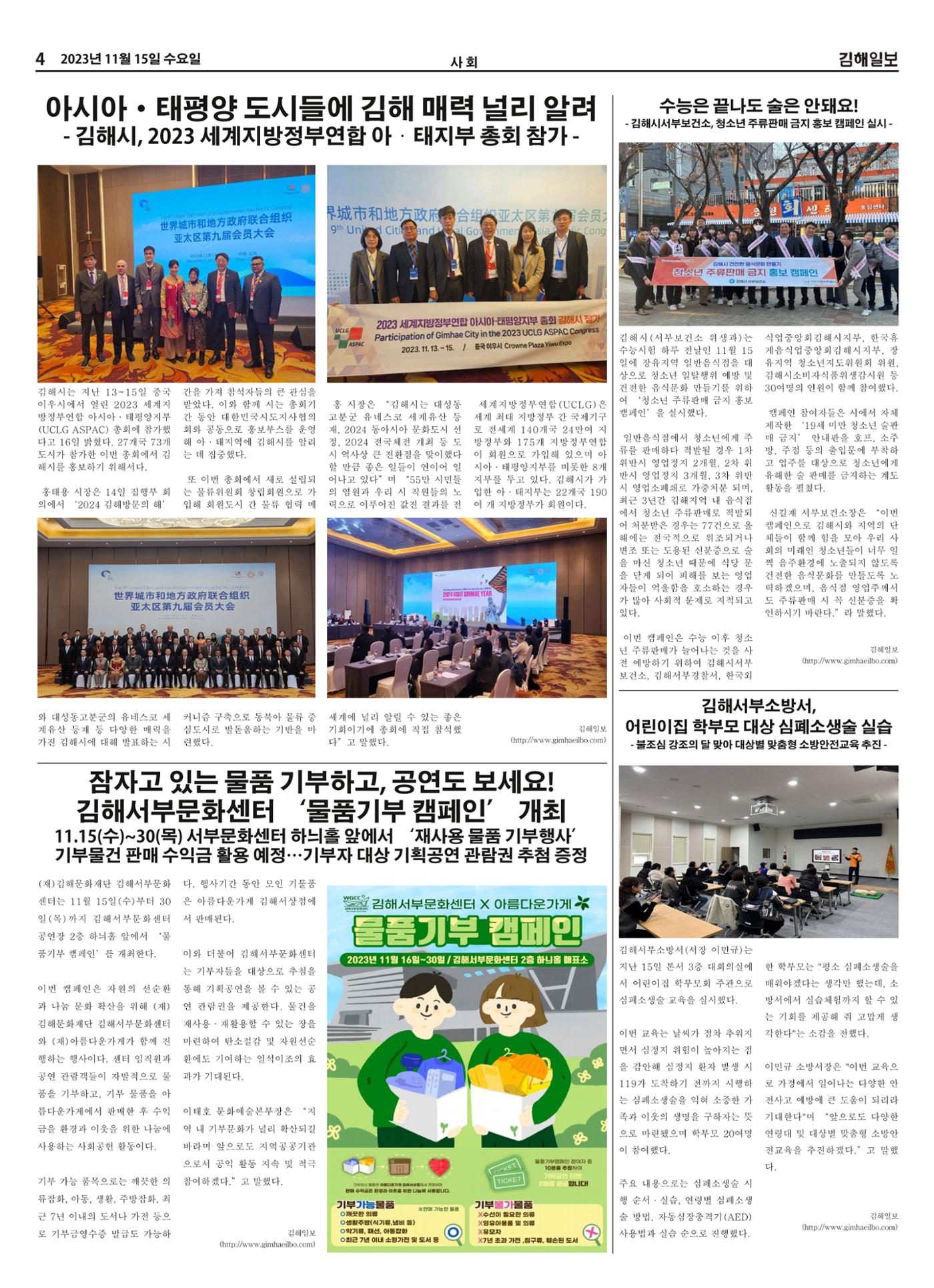 김해일보248호[2023-11-15] 4페이지