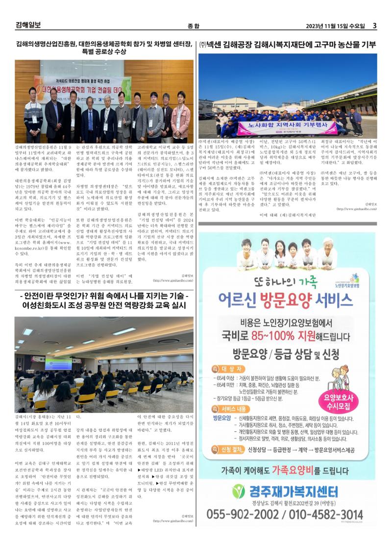 김해일보248호[2023-11-15] 3페이지
