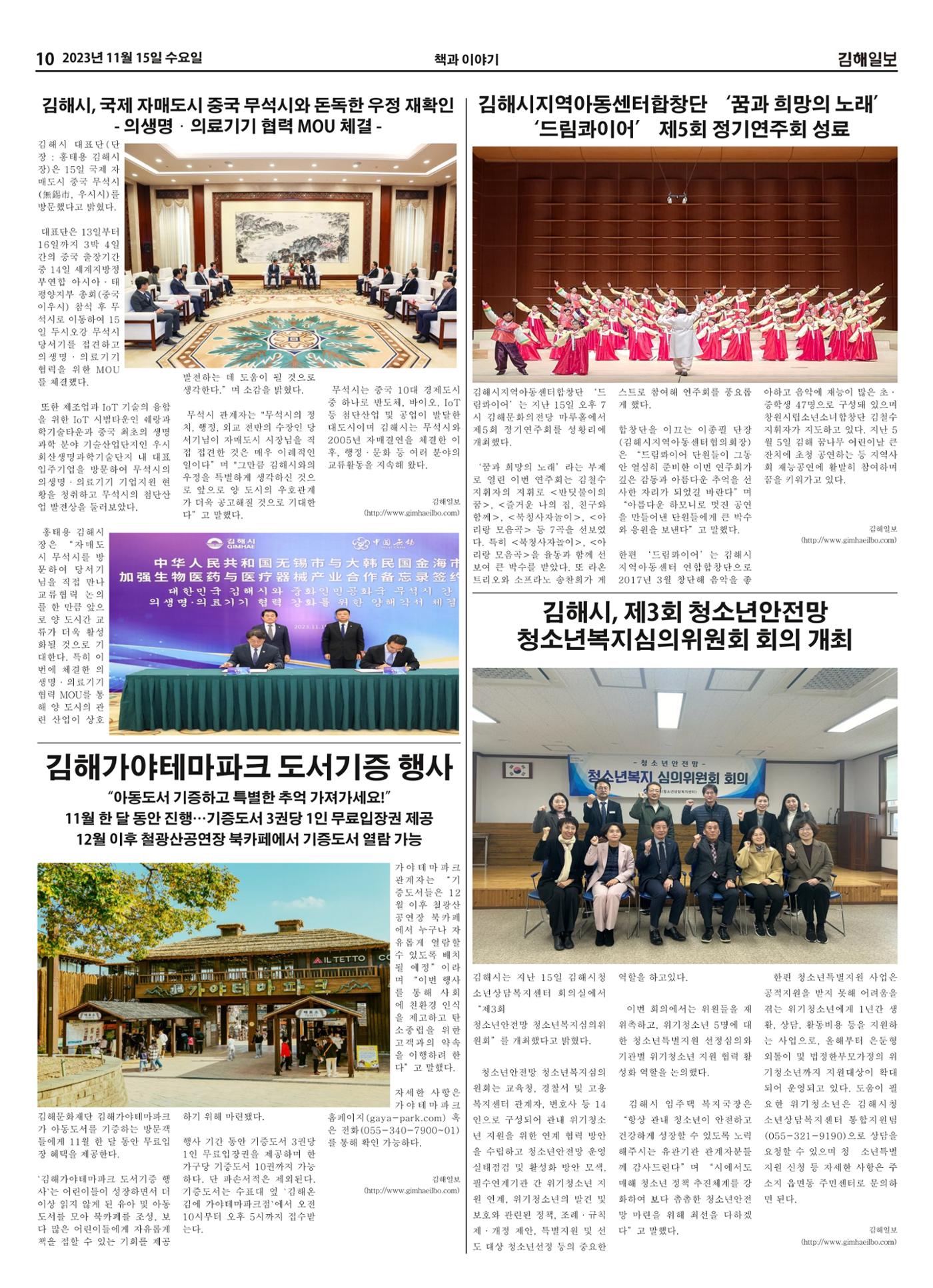김해일보248호[2023-11-15] 10페이지
