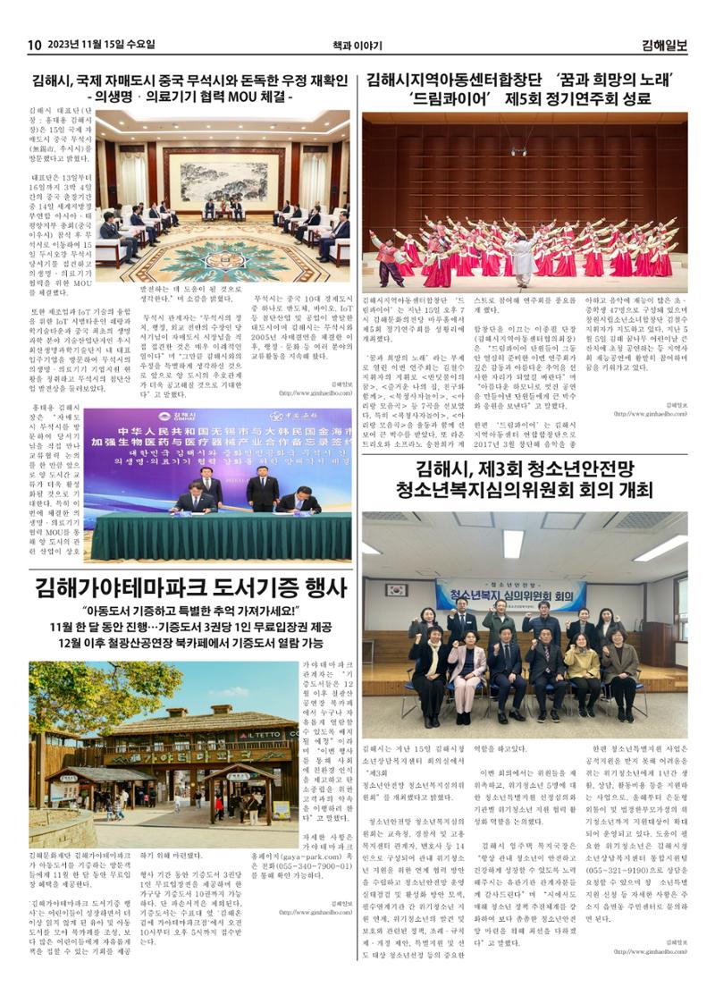 김해일보248호[2023-11-15] 10페이지